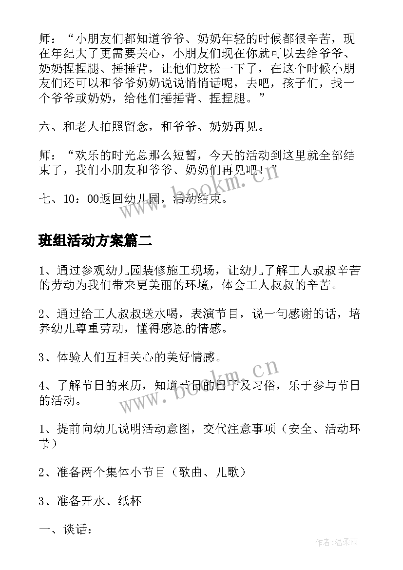 2023年班组活动方案 中班组重阳节活动方案(实用5篇)