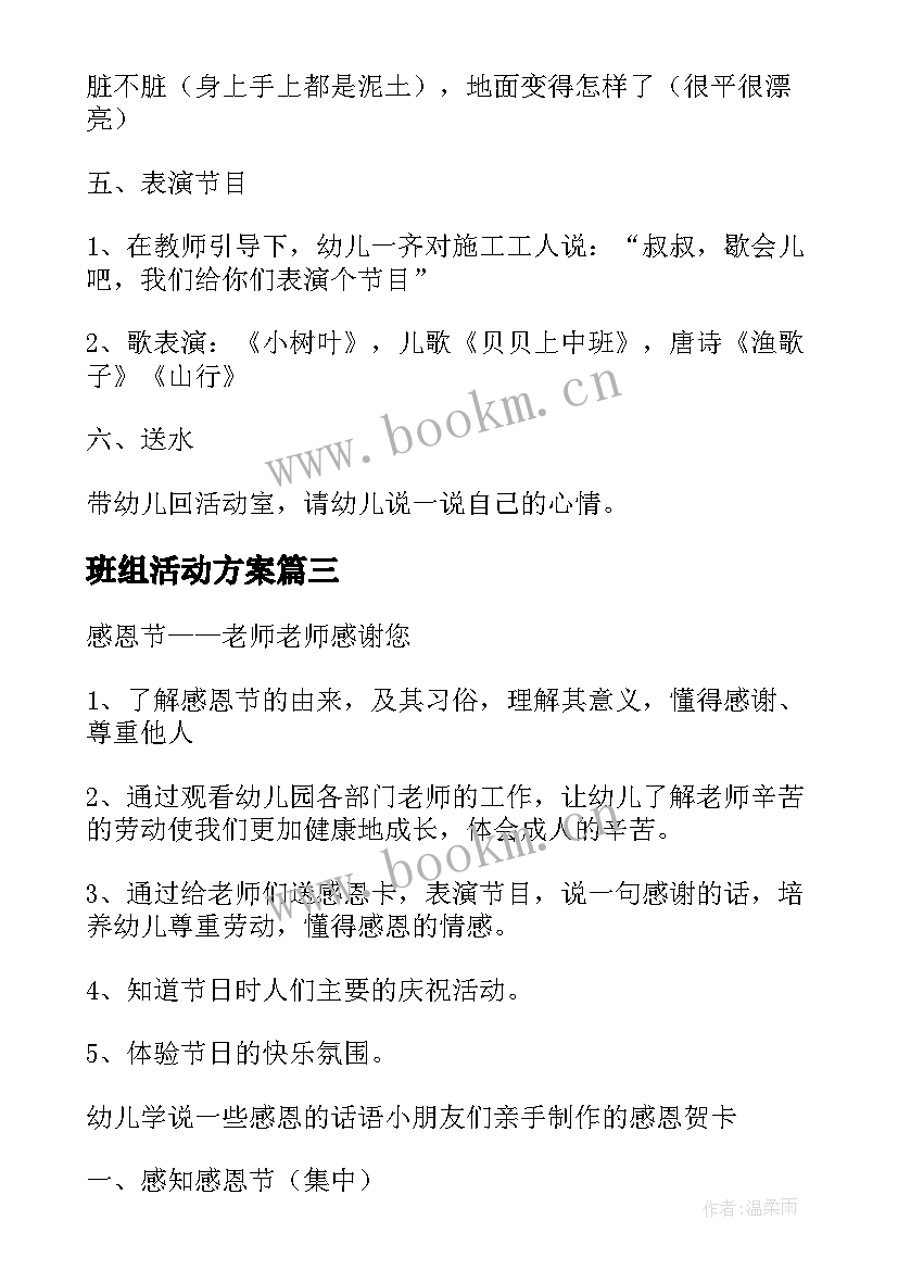 2023年班组活动方案 中班组重阳节活动方案(实用5篇)