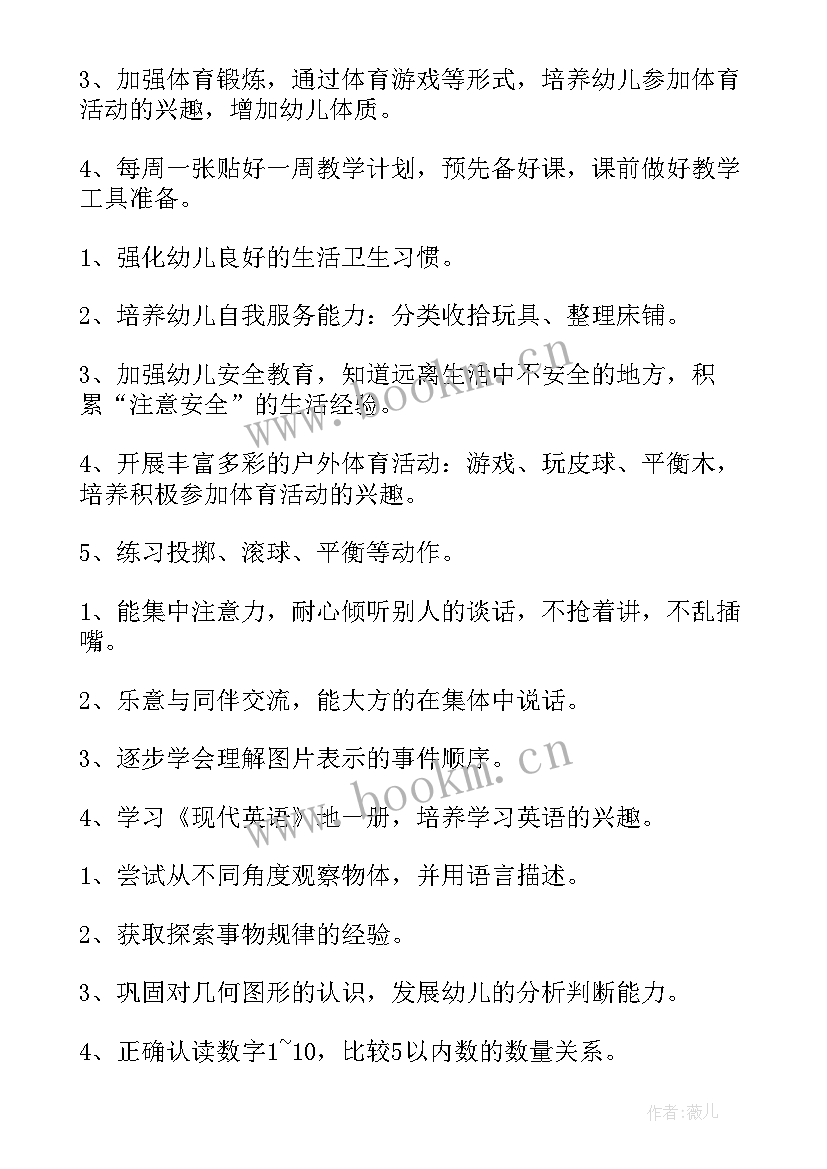 幼儿园中班第二学期家教工作计划(优质5篇)