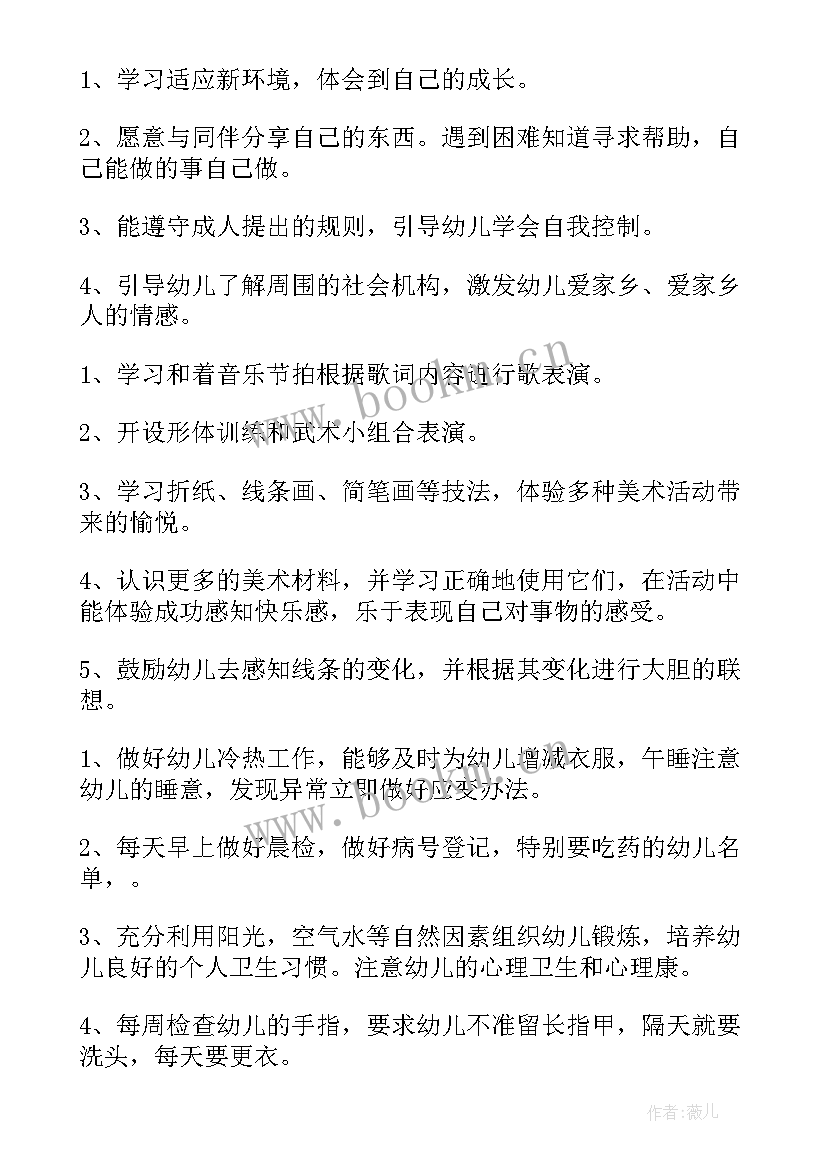 幼儿园中班第二学期家教工作计划(优质5篇)