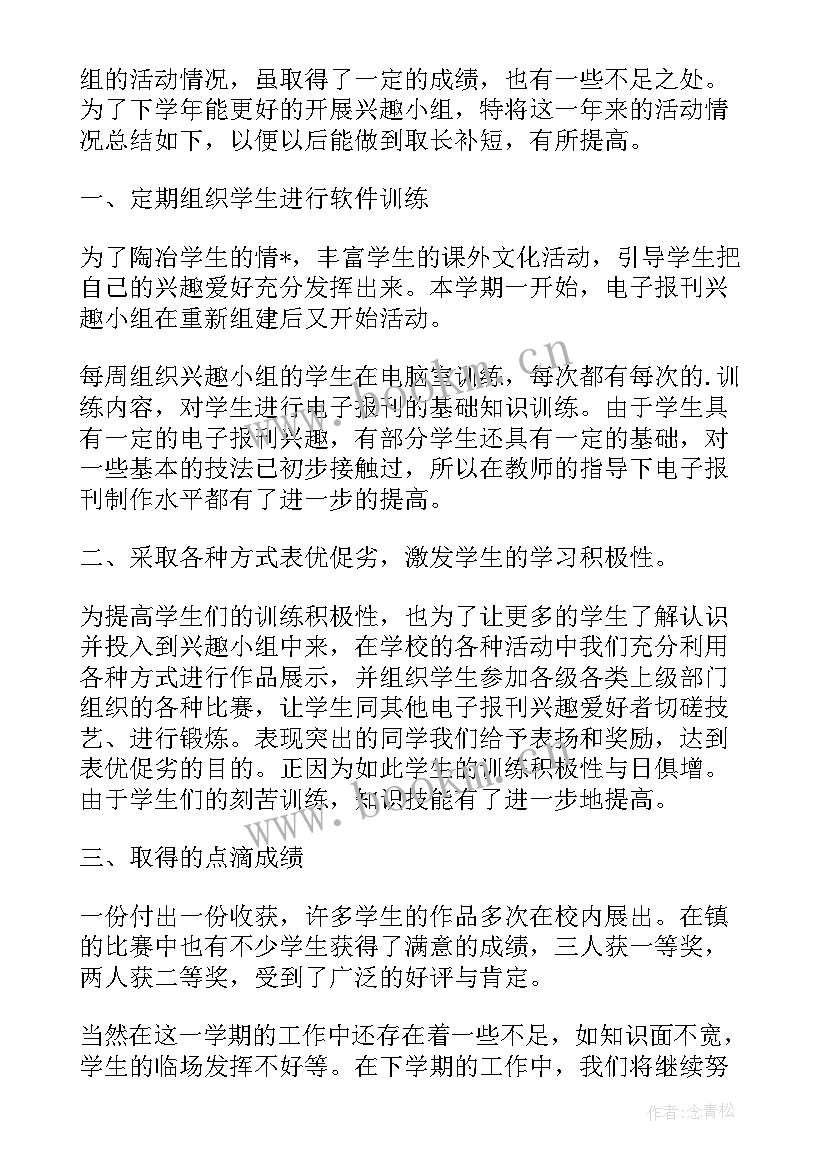 2023年计算机爱好者社团简介 兴趣小组活动总结(精选6篇)