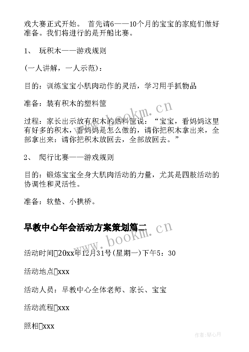 最新早教中心年会活动方案策划(实用5篇)