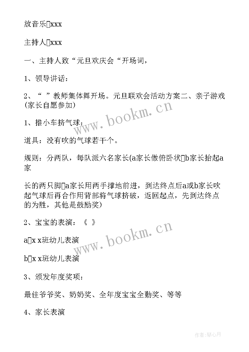 最新早教中心年会活动方案策划(实用5篇)