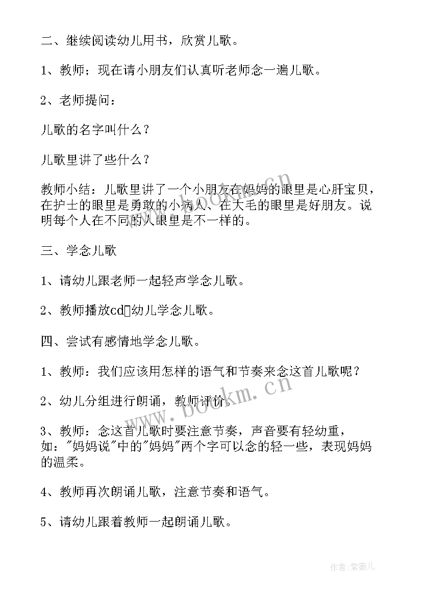 最新幼儿园大班教课教案(模板5篇)