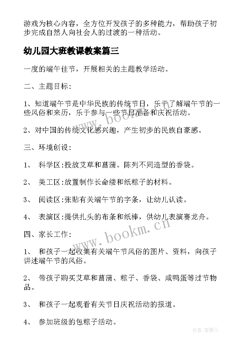 最新幼儿园大班教课教案(模板5篇)