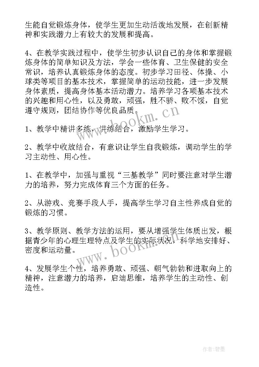 最新小学体育老师春季学期工作计划表(优质5篇)