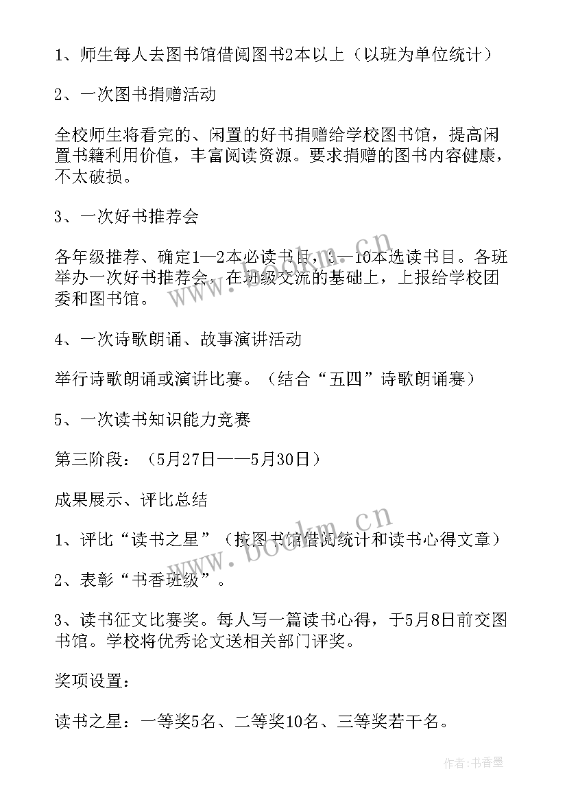 最新读书的重要性 读书活动方案(通用5篇)