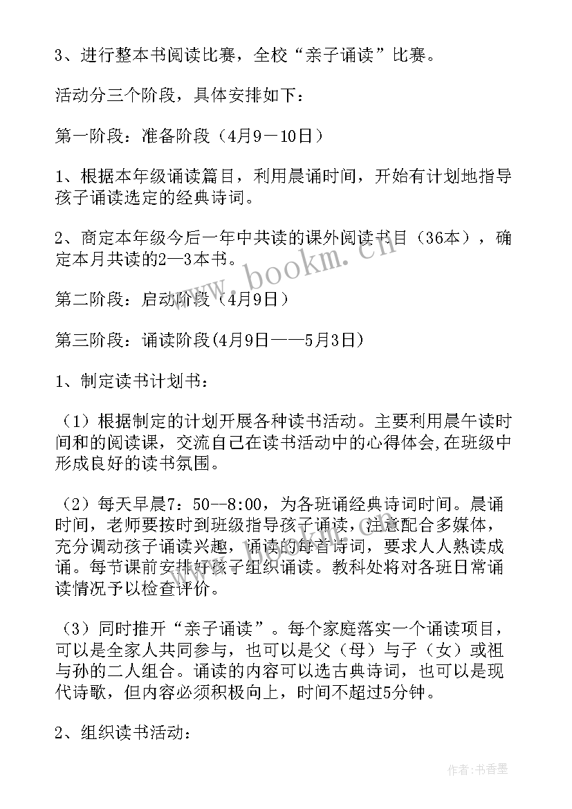 最新读书的重要性 读书活动方案(通用5篇)