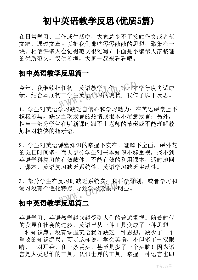 初中英语教学反思(优质5篇)