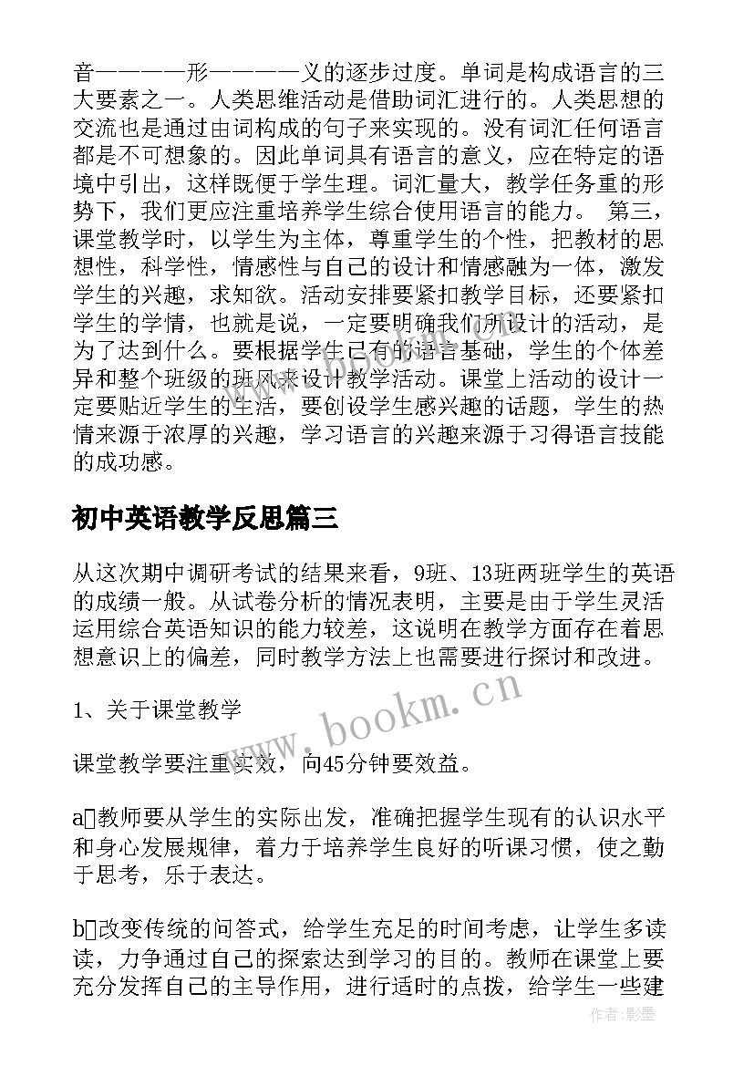 初中英语教学反思(优质5篇)