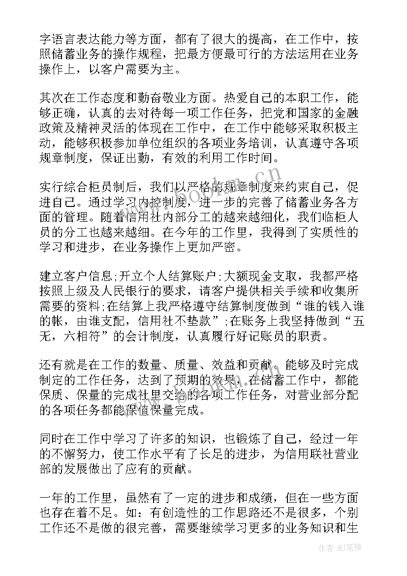 2023年金融柜员岗 信用社综合柜员个人工作总结(大全5篇)