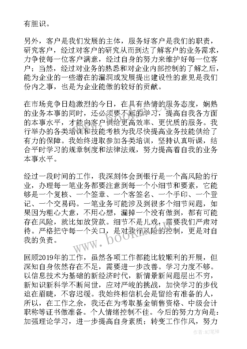 2023年金融柜员岗 信用社综合柜员个人工作总结(大全5篇)