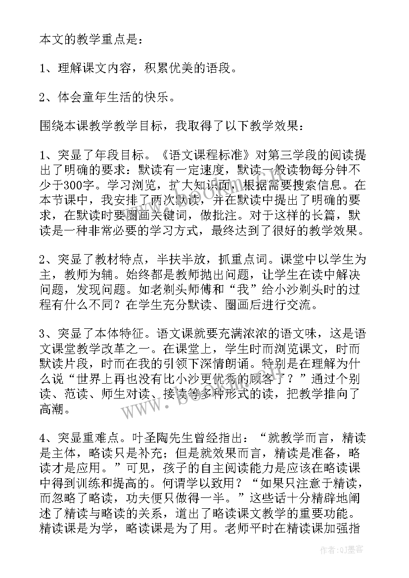 最新二上部编版语文园地二教学反思 部编版语文教学反思(精选8篇)