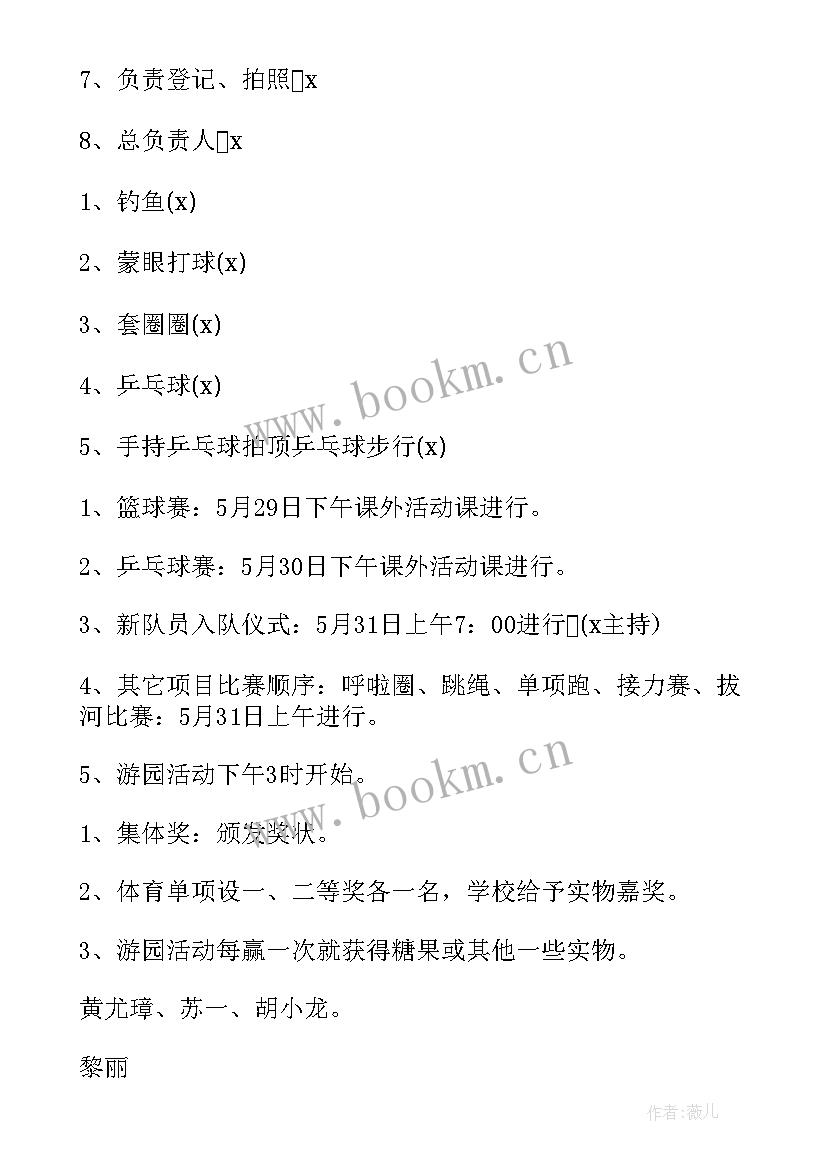 2023年庆祝六一趣味游园活动方案 庆祝六一儿童节趣味活动方案(大全5篇)