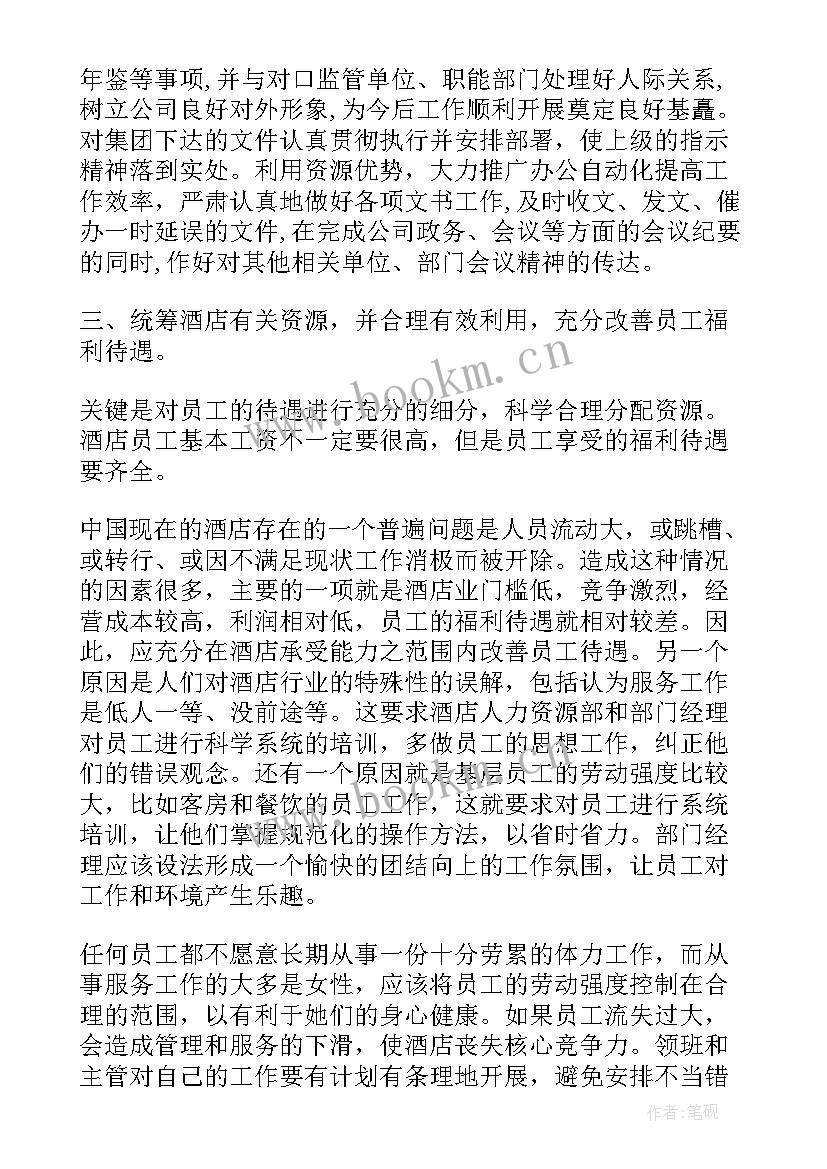 2023年酒店营销经理述职报告 酒店餐饮营销经理述职报告(精选5篇)