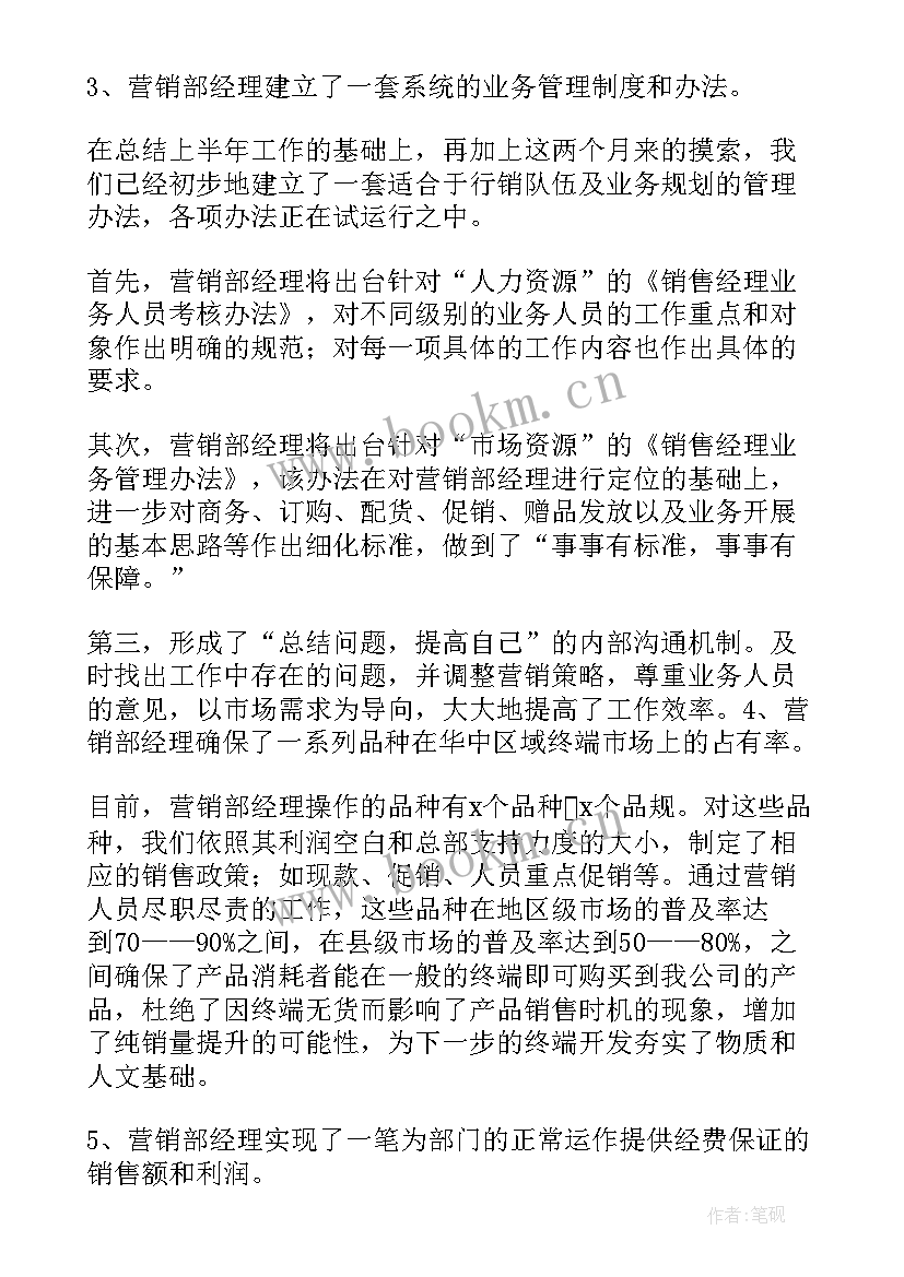 2023年酒店营销经理述职报告 酒店餐饮营销经理述职报告(精选5篇)