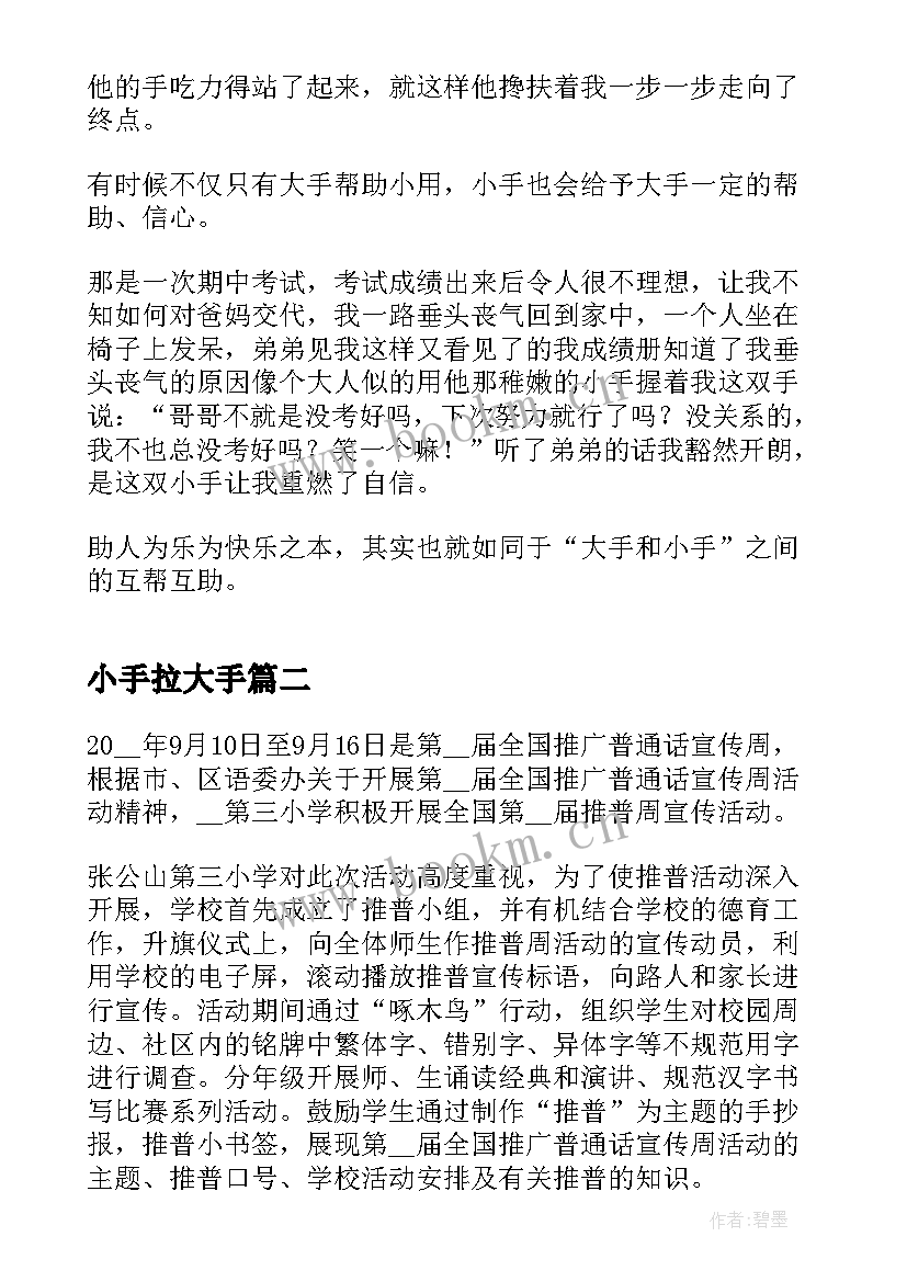 小手拉大手 小手拉大手心得总结(实用5篇)