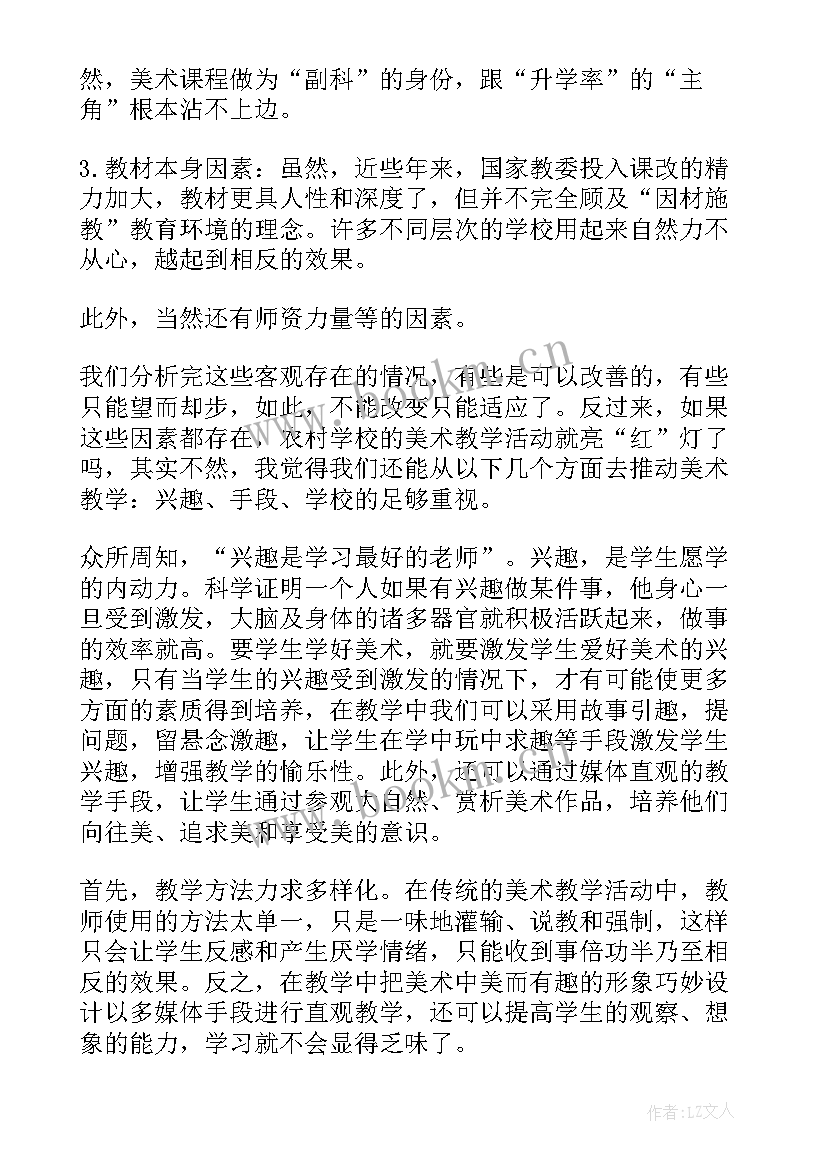 最新美术课生活中的冷色教学反思(大全6篇)