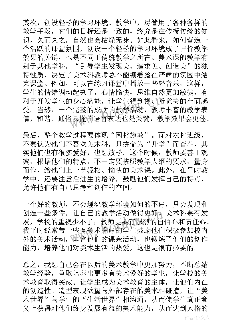 最新美术课生活中的冷色教学反思(大全6篇)