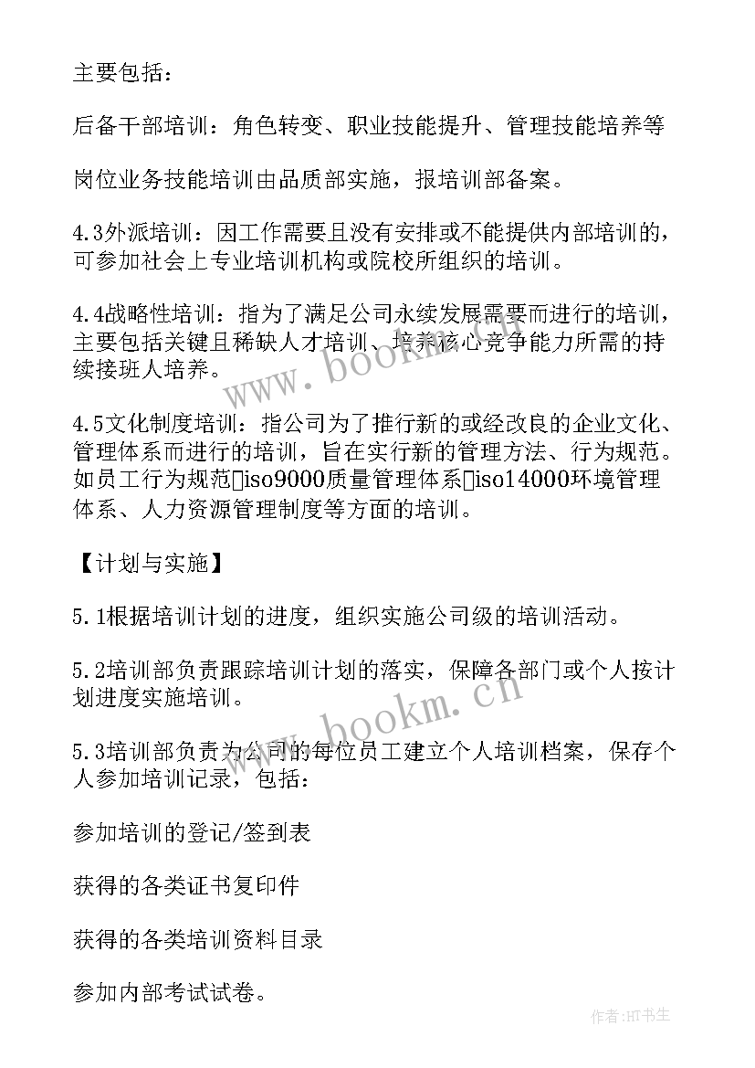 三九公司年度培训计划(精选5篇)