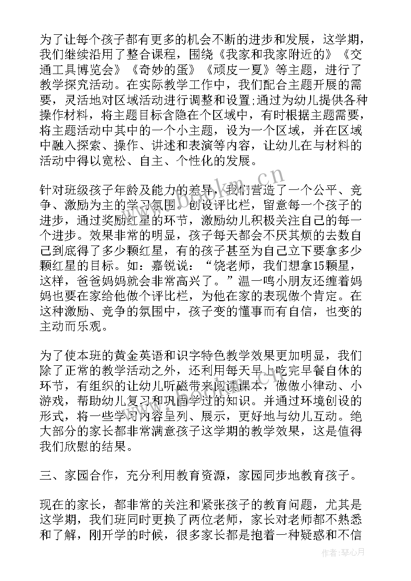 幼儿园个人期末总结报告(大全7篇)