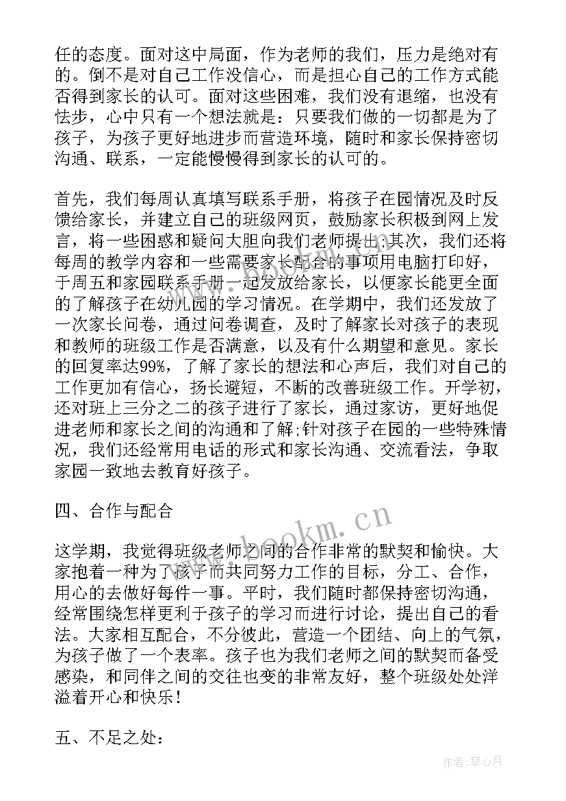 幼儿园个人期末总结报告(大全7篇)