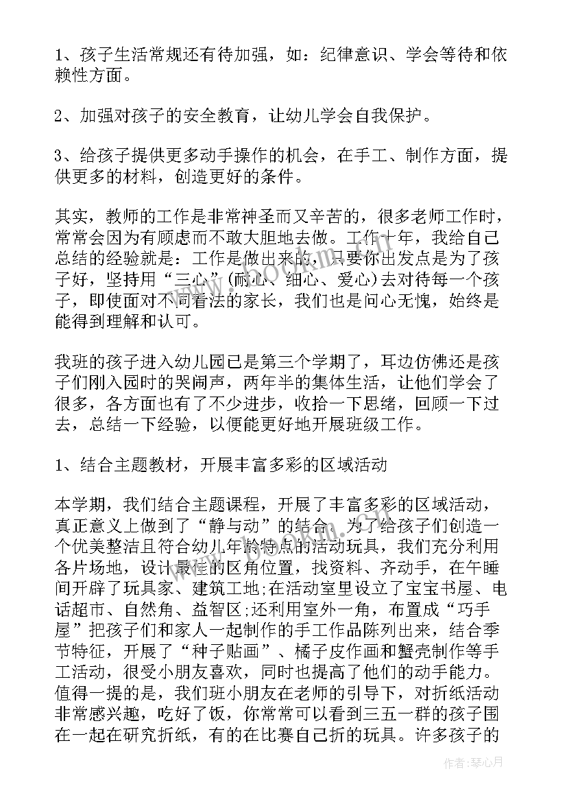 幼儿园个人期末总结报告(大全7篇)