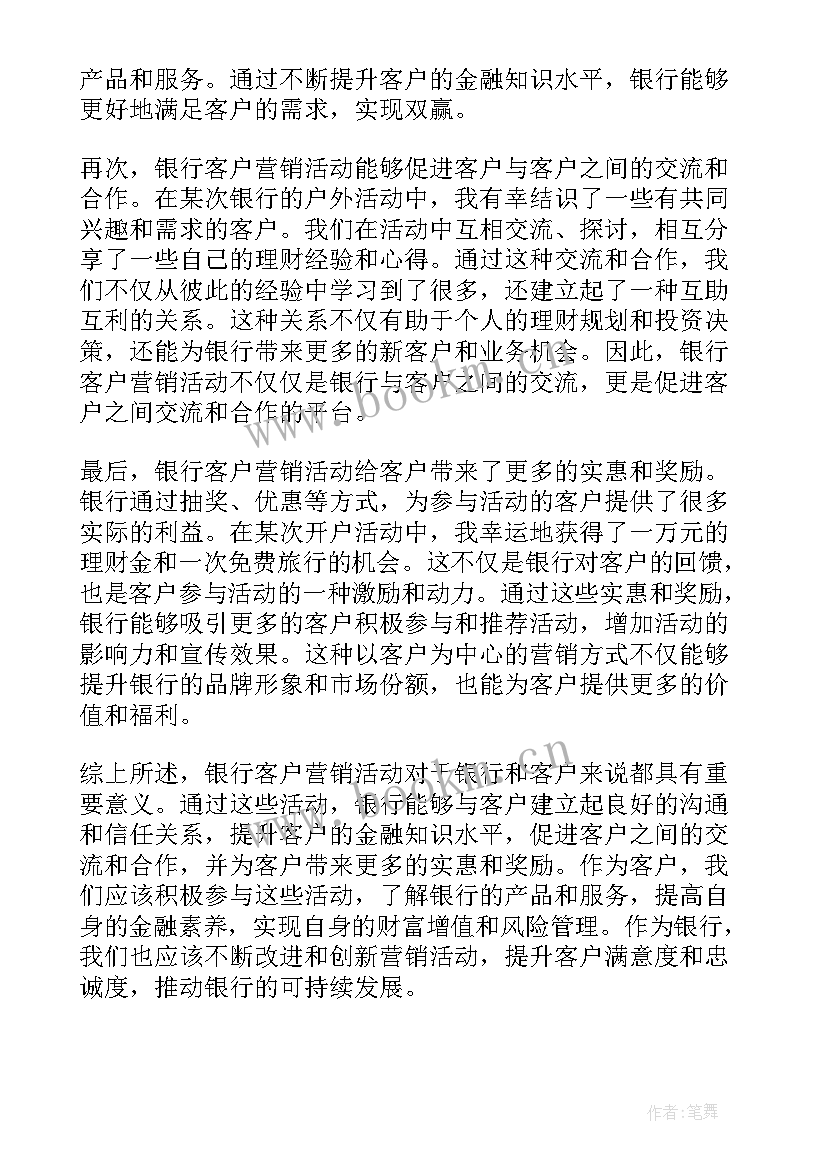 2023年银行低效客户营销活动方案(优质5篇)