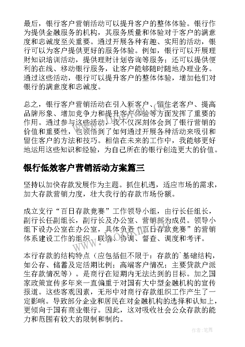 2023年银行低效客户营销活动方案(优质5篇)