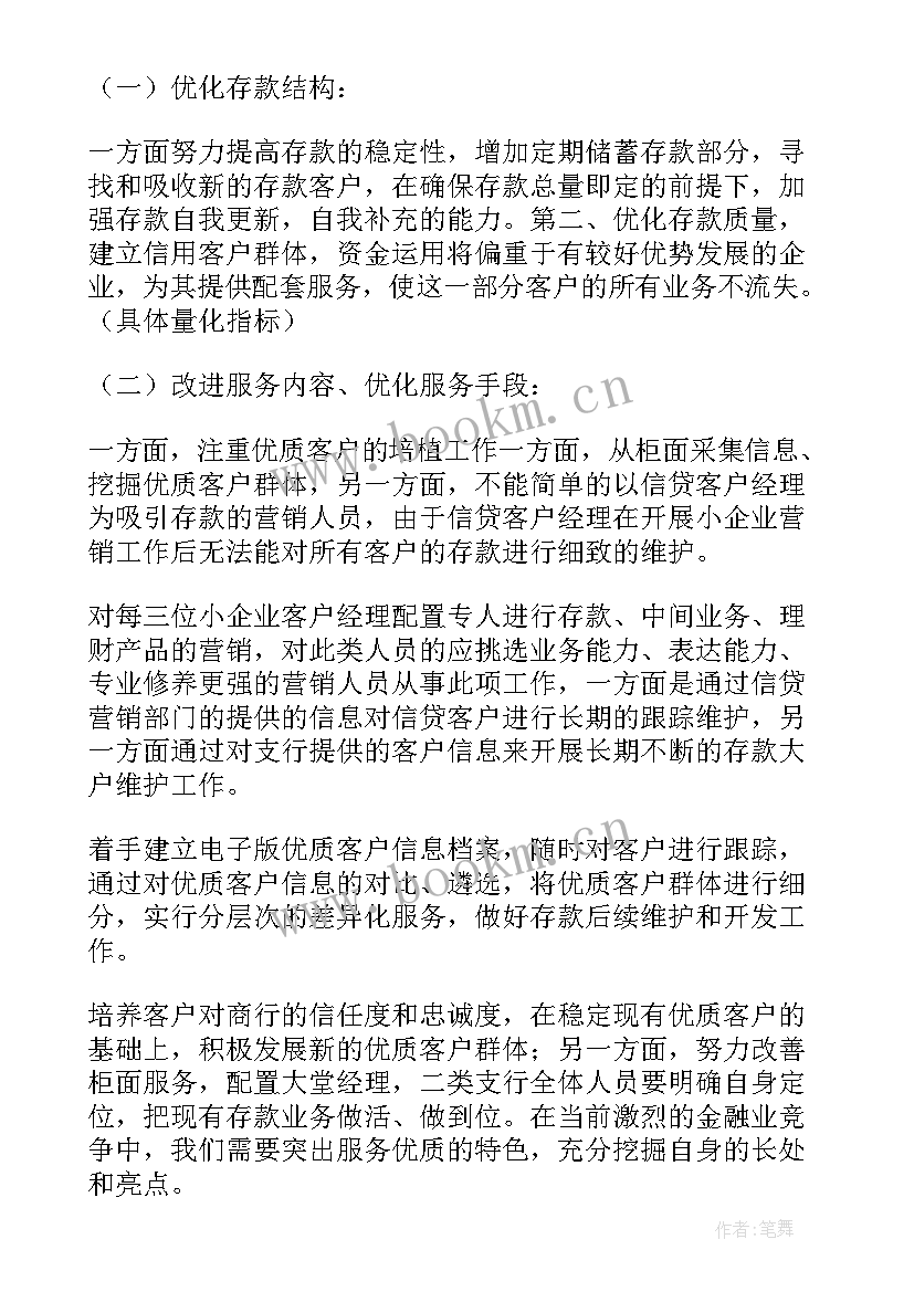 2023年银行低效客户营销活动方案(优质5篇)