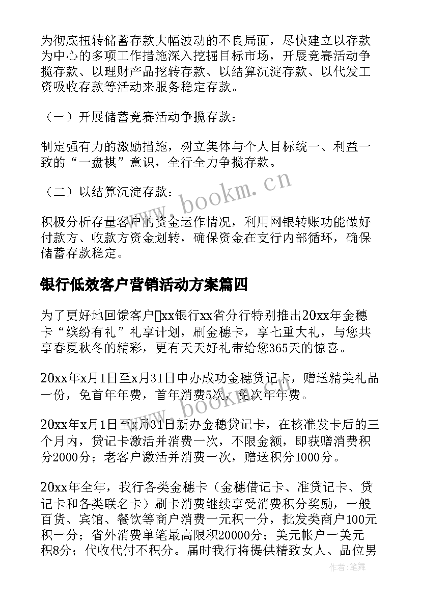 2023年银行低效客户营销活动方案(优质5篇)