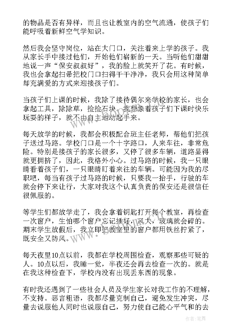 学校保安年终工作总结(大全5篇)