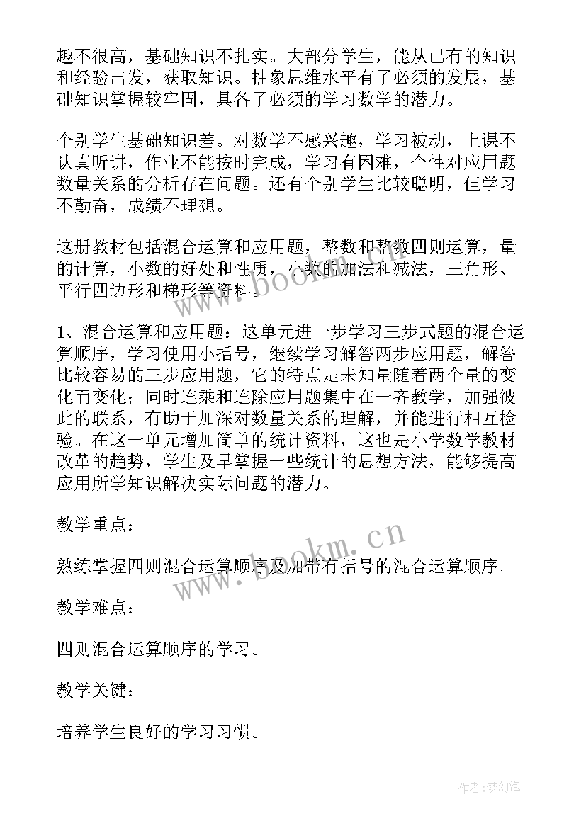 小学四年级品德教学计划 小学四年级语文工作计划(精选6篇)