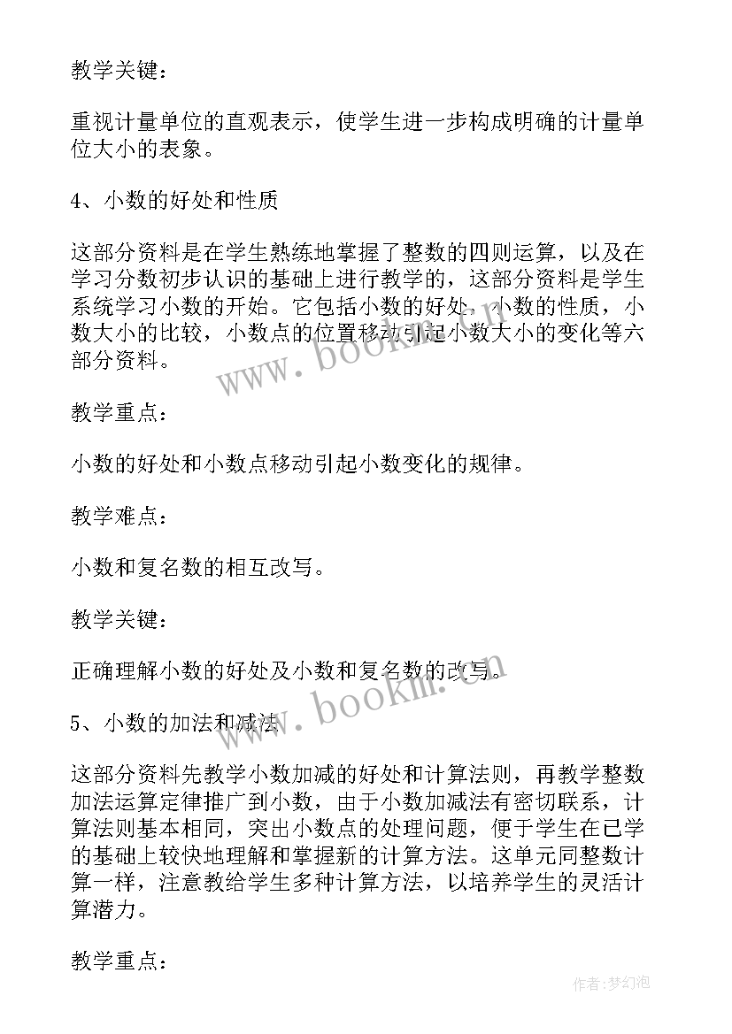 小学四年级品德教学计划 小学四年级语文工作计划(精选6篇)