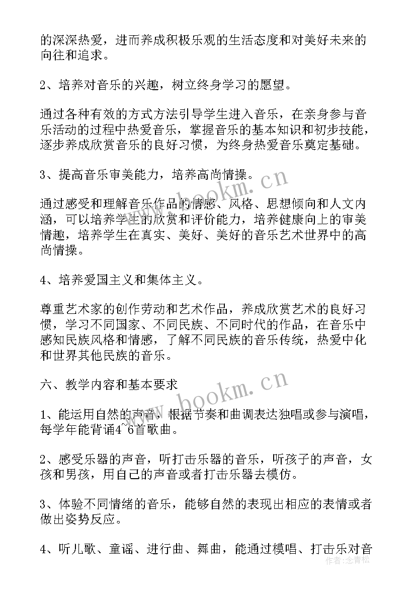 最新小学一年级音乐教学计划人教版 小学一年级音乐教学计划(大全9篇)