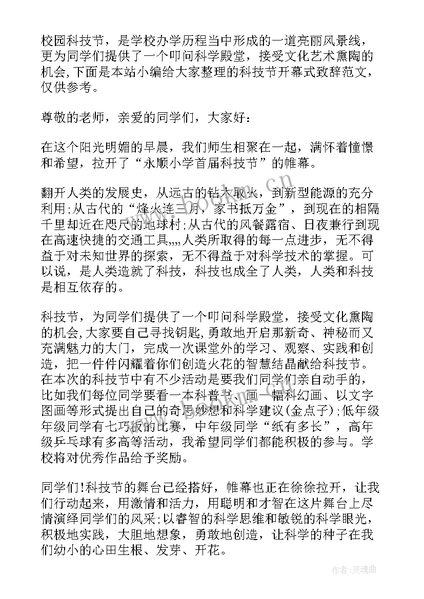 2023年开幕式致辞(汇总5篇)