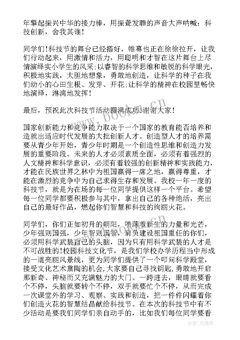 2023年开幕式致辞(汇总5篇)