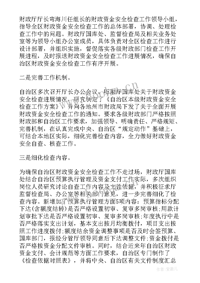 最新幼儿园专项资金自查报告 专项资金使用情况自查报告(通用5篇)