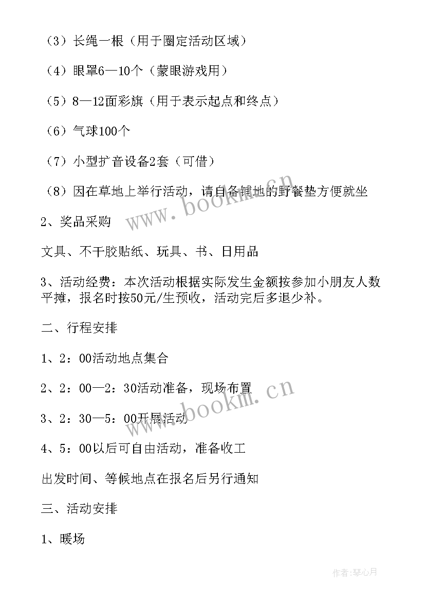 2023年中班户外活动翻山越岭教案 户外活动安全心得体会中班(汇总9篇)