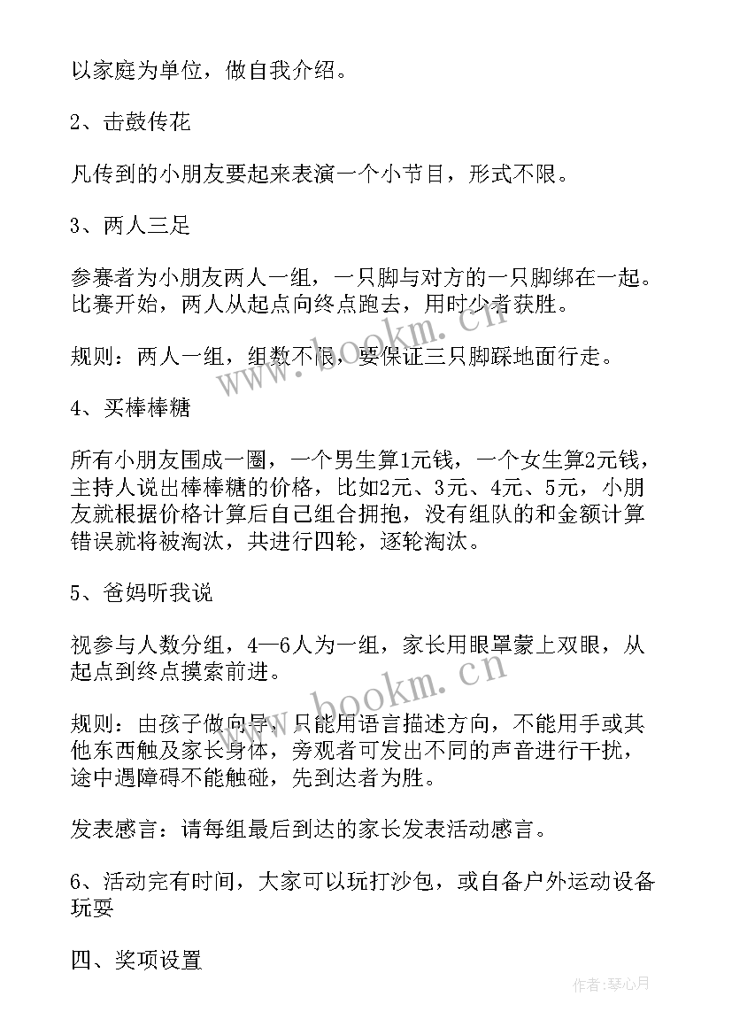 2023年中班户外活动翻山越岭教案 户外活动安全心得体会中班(汇总9篇)