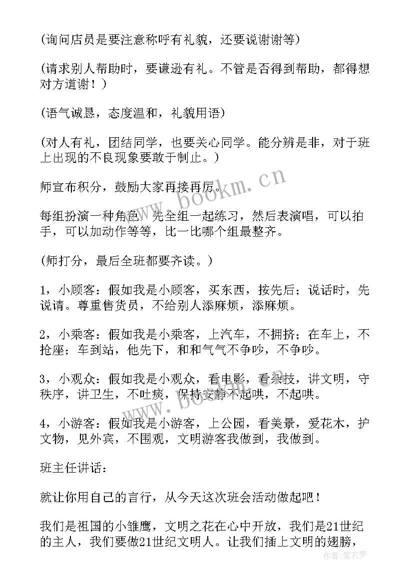 最新小班礼仪穿衣服教案(实用6篇)