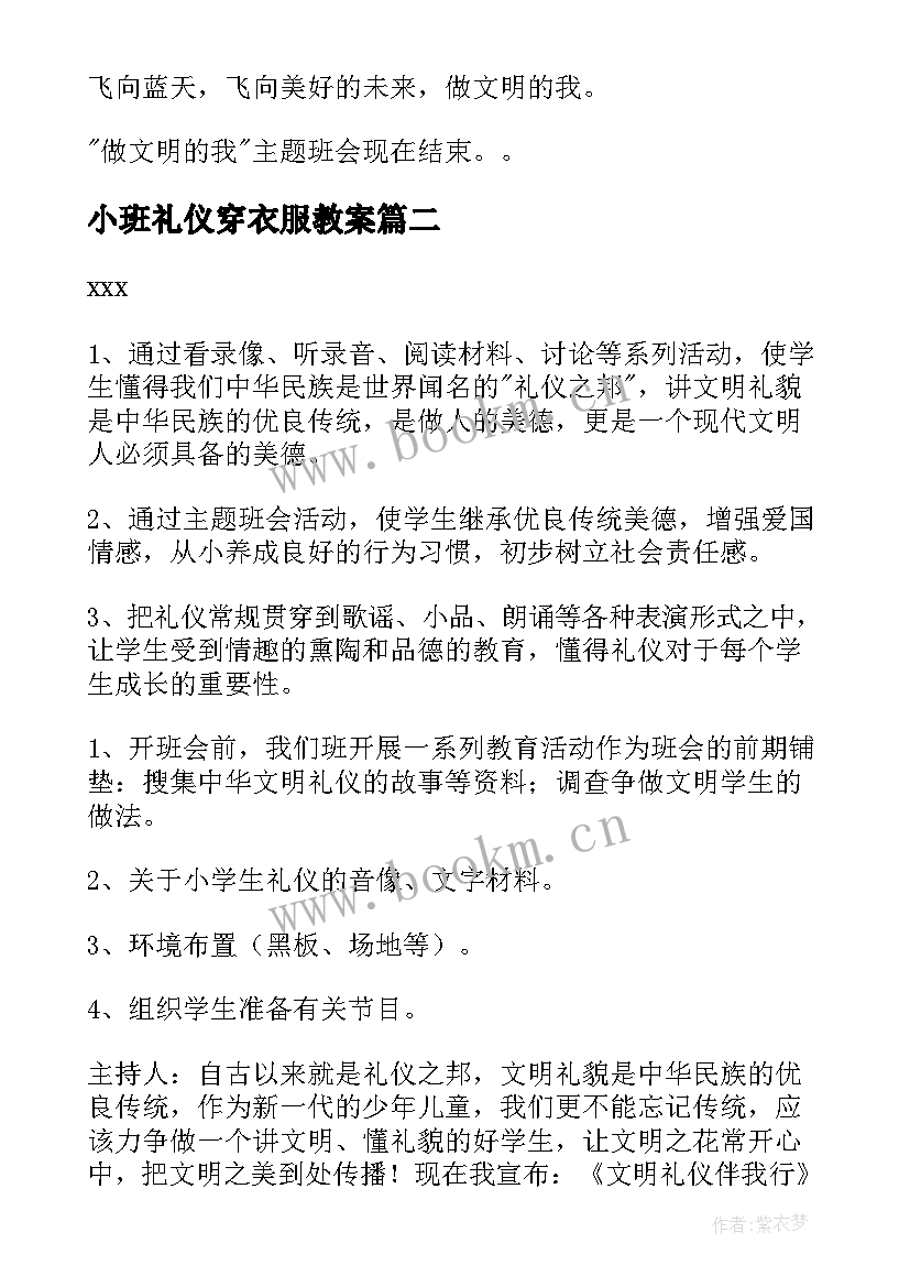 最新小班礼仪穿衣服教案(实用6篇)