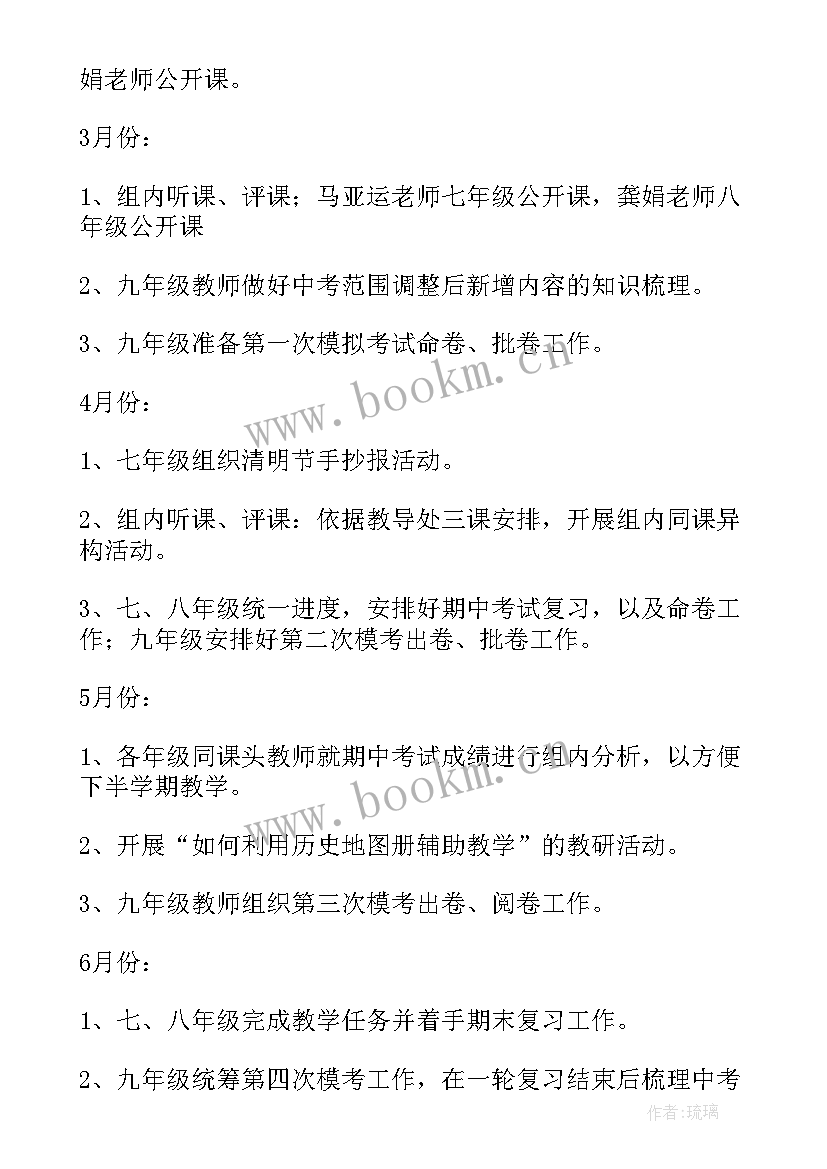 初一第二学期历史备课组计划(优质5篇)