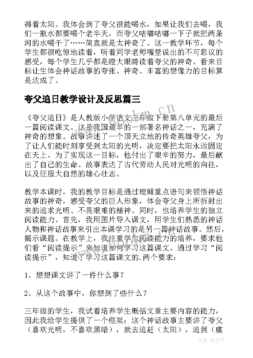 夸父追日教学设计及反思 夸父追日教学反思(优质5篇)