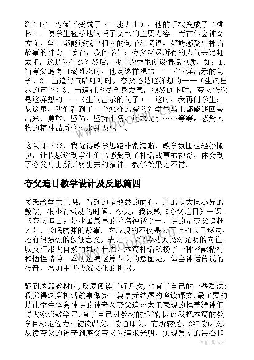 夸父追日教学设计及反思 夸父追日教学反思(优质5篇)