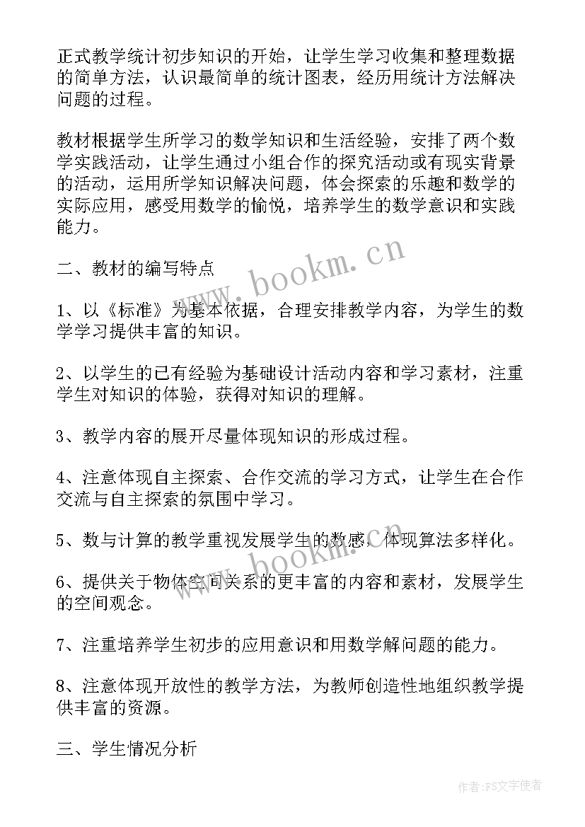 一年级数学授课计划及课时安排(大全7篇)