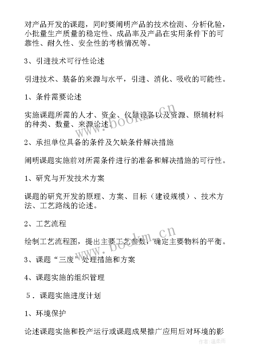 2023年可行性研究报告的内容 可行性研究报告(通用9篇)