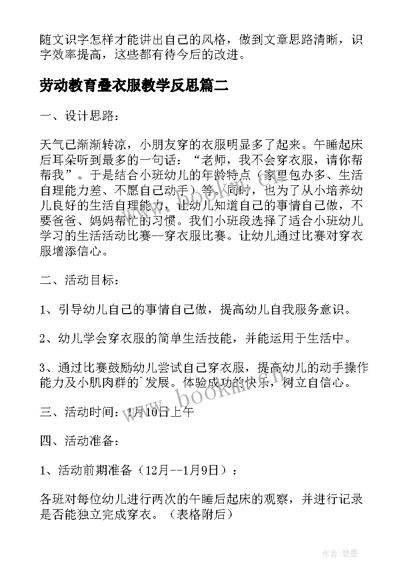 劳动教育叠衣服教学反思(优秀5篇)