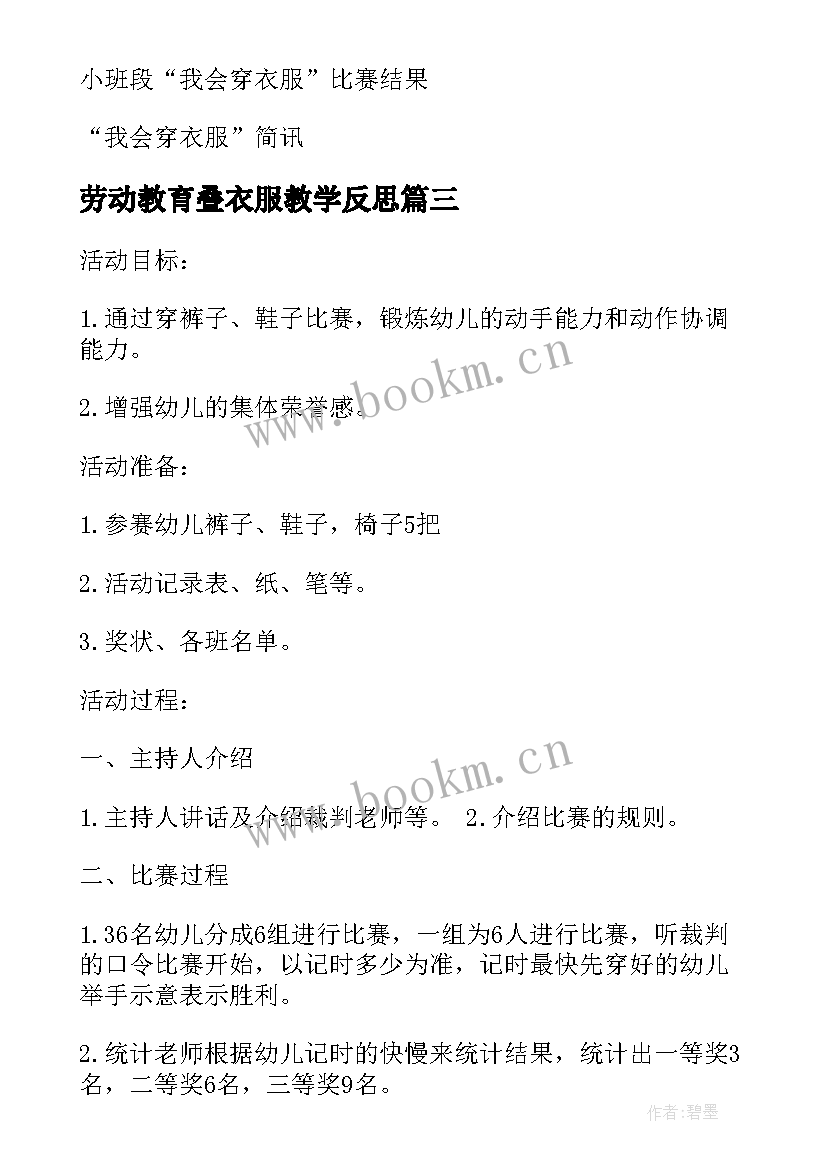 劳动教育叠衣服教学反思(优秀5篇)