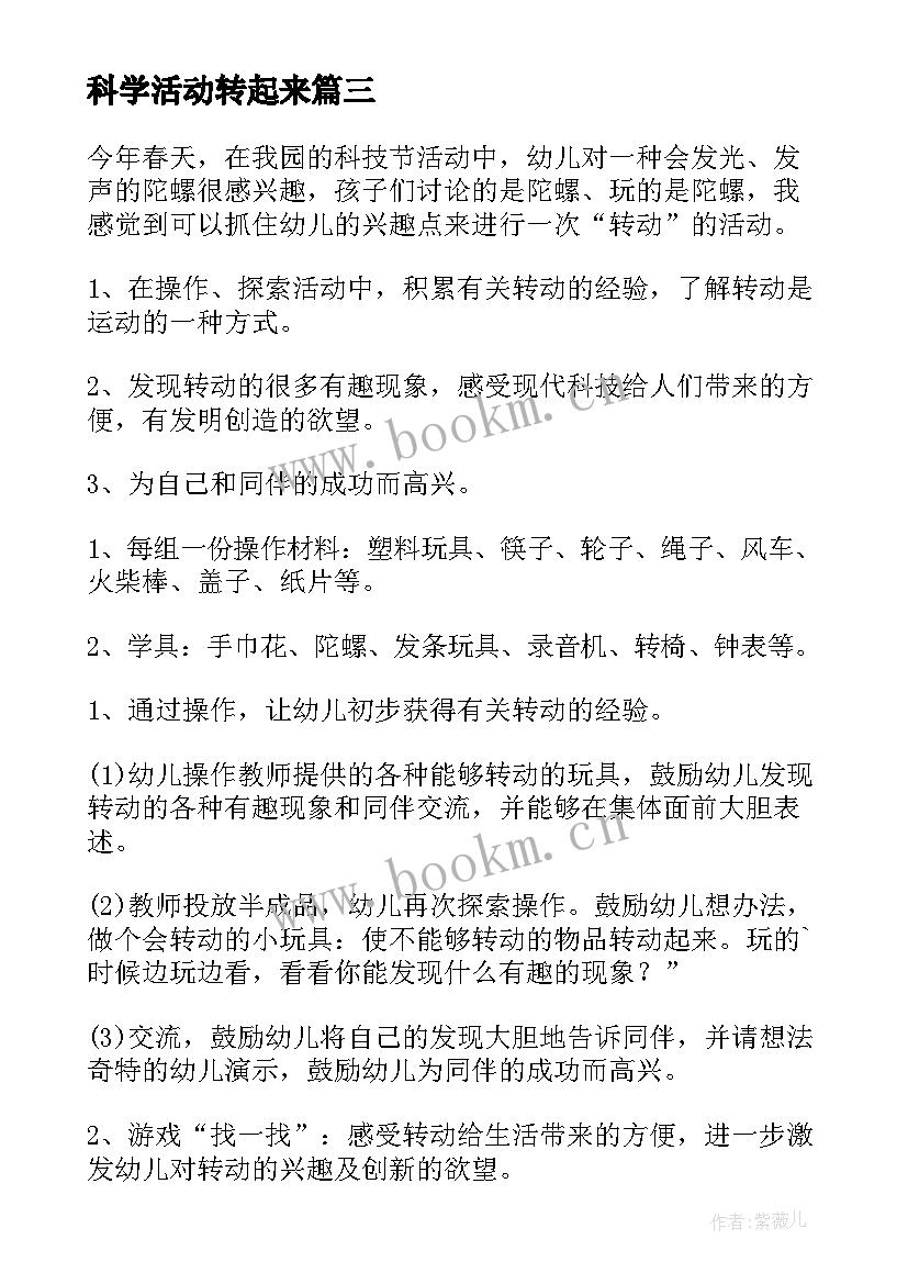 科学活动转起来 科学研修活动心得体会(通用6篇)